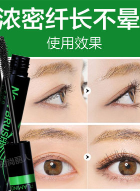 火烈鸟持久防水防汗加密睫毛膏