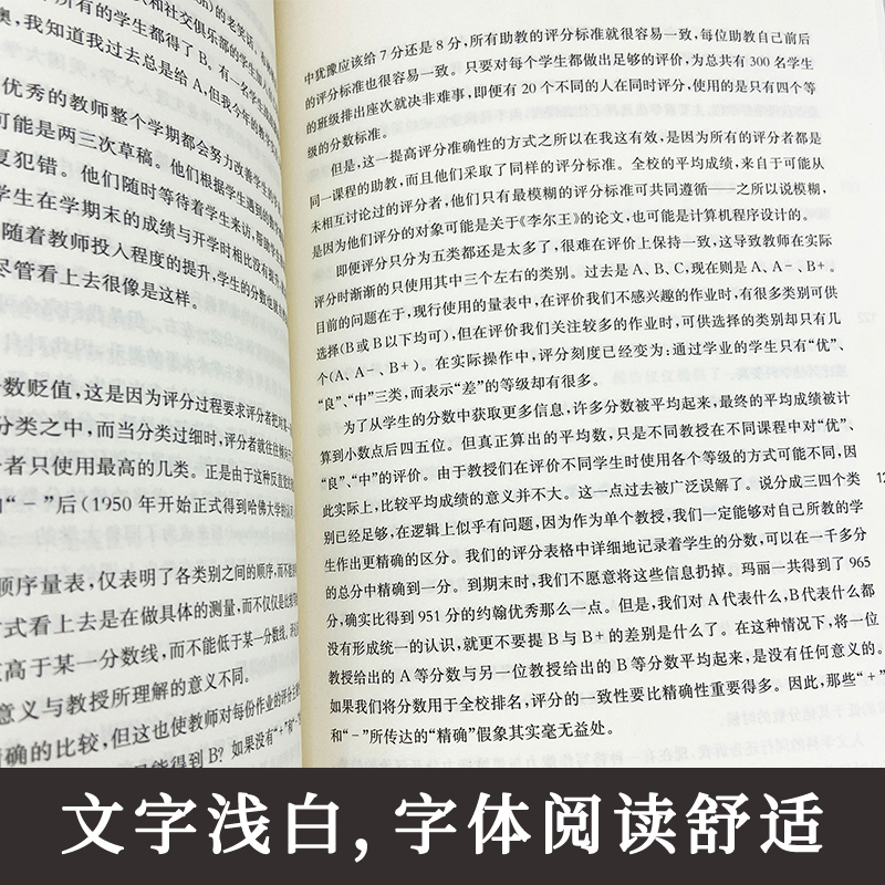 正版失去灵魂的卓越哈佛是如何忘记教育宗旨的第二版哈瑞刘易斯美国经营大学批判反思教育制度知识教育理论书籍华东师范大夏 - 图3