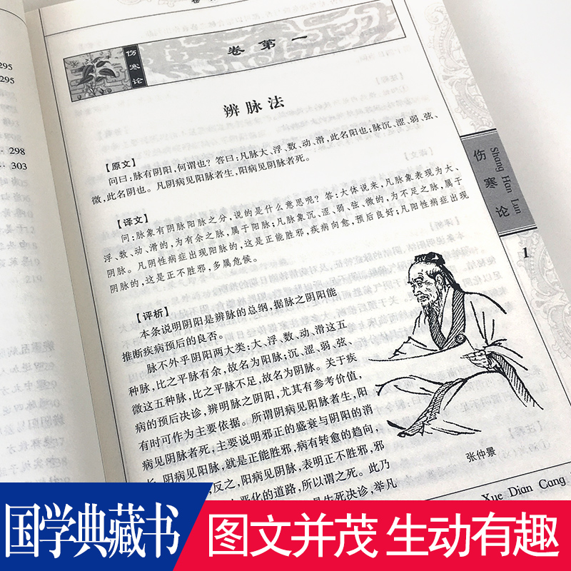 【任选4本32元】伤寒论正版张仲景原著图文译释古本临床应用理论与实践原文伤寒杂病论白话全解古代医学经典著作书籍国学典藏-图1