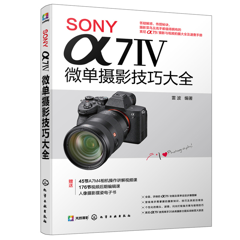 SONYα7Ⅳ微单摄影技巧大全Sony索尼A74/A7M4/A7M3/A7S3微单单反数码相机摄影入门教程相机操作视频视频剪辑课程摄影构图拍摄技法-图3