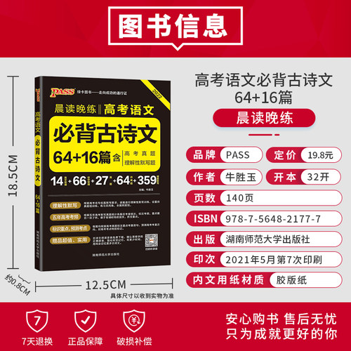 2023新版晨读晚练高考必背古诗文64篇75篇72篇高考真题理解性默写语文高考古代文化常识速记高考英语3500词高中必背范文资料口袋书 - 图0