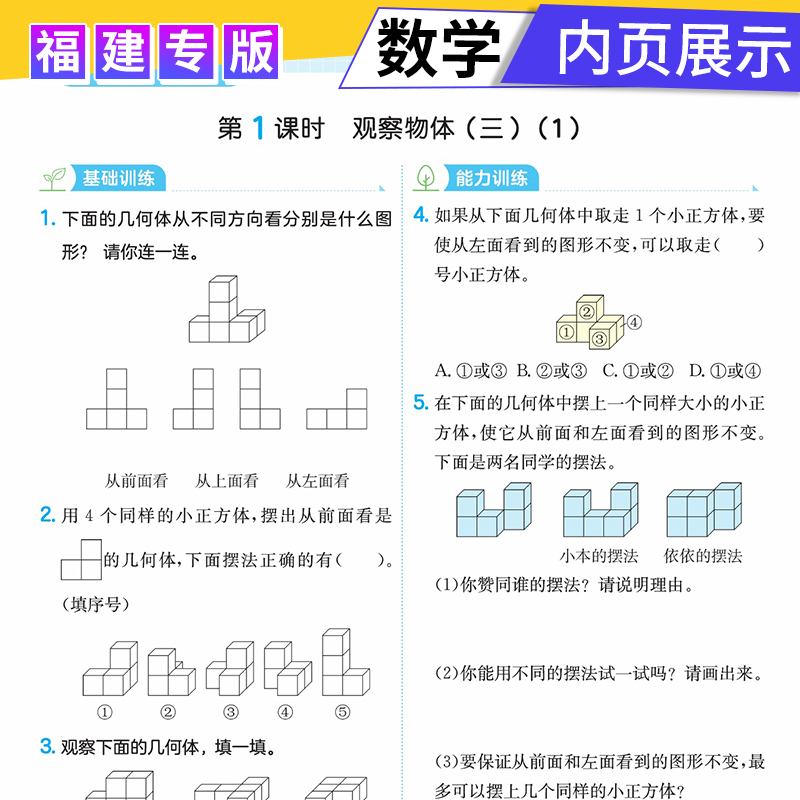 福建专用2024春版一本小学数学同步训练五年级下册人教版RJ 小学生5年级数学课本教材同步课时提优专项训练单元测评卷教辅导资料书 - 图2