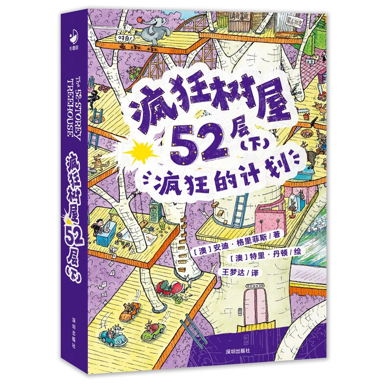 疯狂树屋52层下疯狂的计划第2辑英文原版中文版双语6-7-8-9岁儿童桥梁书小学生一二三四年级课外自主阅读物书籍经典获奖童书绘本-图3