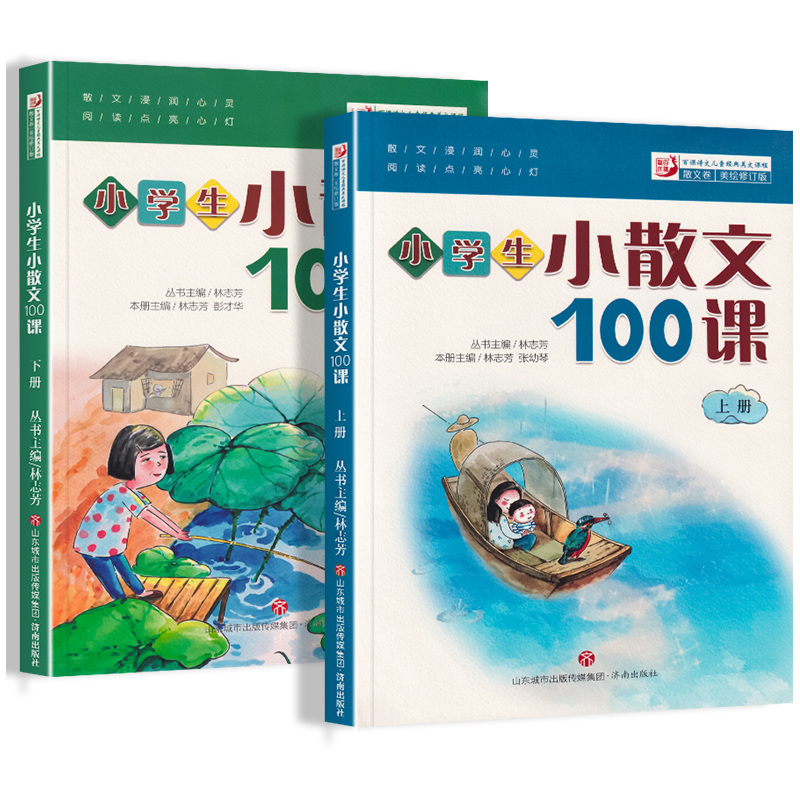 2023新版小学生小散文100课上册下册全2本扫码音频朱文君小散文一百篇小学文言文散文课外阅读与训练一二三四五六年级注音注释书籍 - 图3