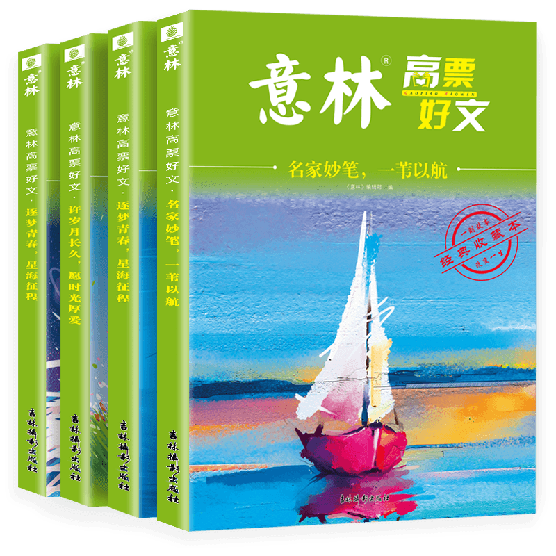 意林高票好文20周年纪念书2023全套4册初中生高中范文精选美文意林杂志中考高考满分作文素材大全书意林18周年纪念版2024官方正版-图3