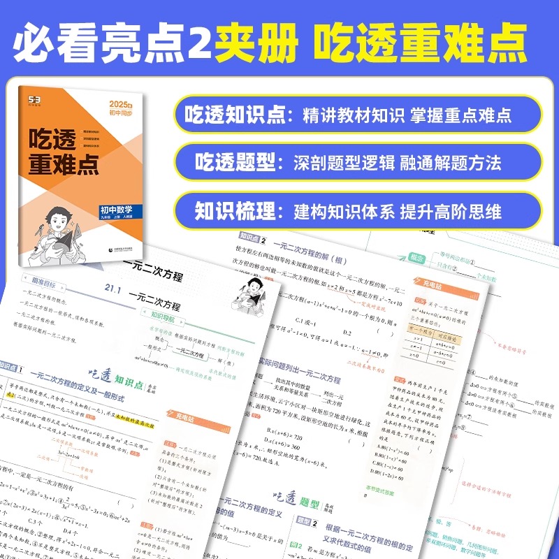 2025新版五年中考三年模拟九年级上册下册数学物理化学语文英语政治历史人教沪科北师华师大5年中考3年模拟初三53初中同步训练习册