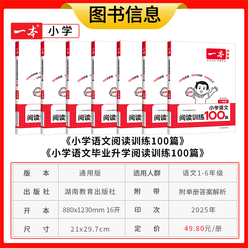 2024新版一本小学语文阅读训练100篇一二年级三四年级五六年级小升初人教版 小学生123456年级课外强化阅读理解专项训练书练习题册