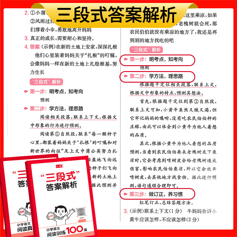 2024新版一本小学语文阅读训练100篇一二年级三四年级五六年级小升初人教版 小学生123456年级课外强化阅读理解专项训练书练习题册