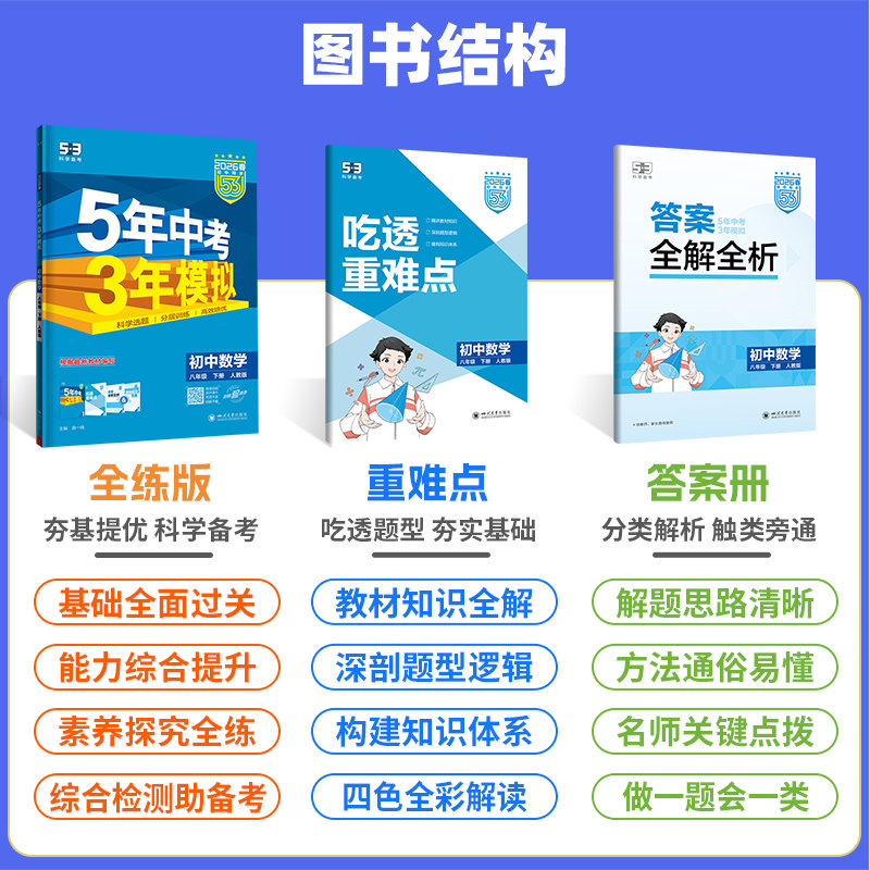 2026春新版五年中考三年模拟八年级下册上册数学英语文物理生物地理政治历史人教北师大沪科湘教5年中考3年模拟初三53初中同步训练