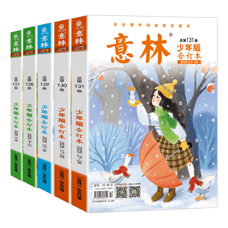 意林少年版合订本2024年杂志期刊第121/120/119/118/117/116/115/114卷意林体作文素材大全意林小学生版初中生版高中作文课外阅读