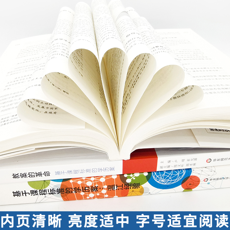 正版全3册基于课程标准的学历案温江经验+教案的革命基于课程标准的学历案+学历案与深度学习课堂教学转型备授讲课指南理论知大夏