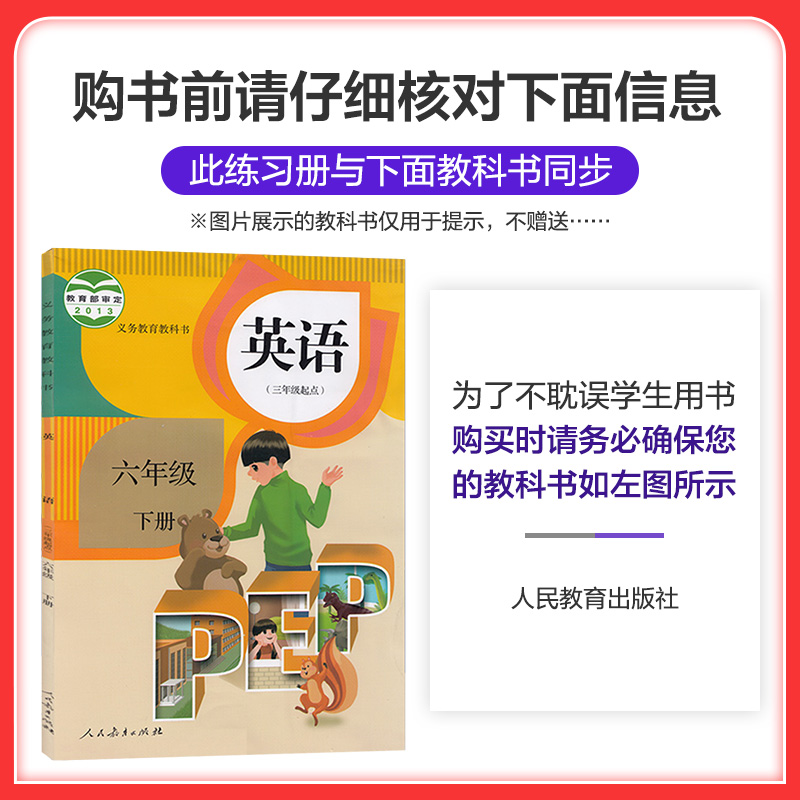 2024春版53天天练六年级下册英语人教版PEP课本同步训练书小儿郎5+3五三5.3天天练6年级小学英语专项试卷子课堂预习作业本练习题册-图0