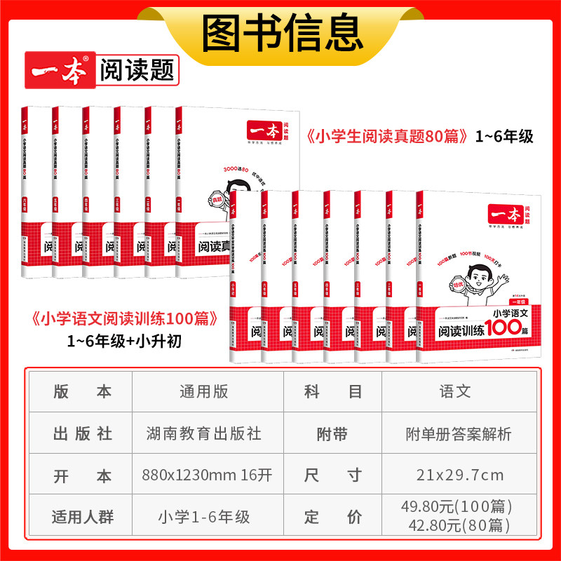 2024新版一本小学语文阅读训练100篇一二年级三四年级五六年级小升初人教版 小学生123456年级课外强化阅读理解专项训练书练习题册