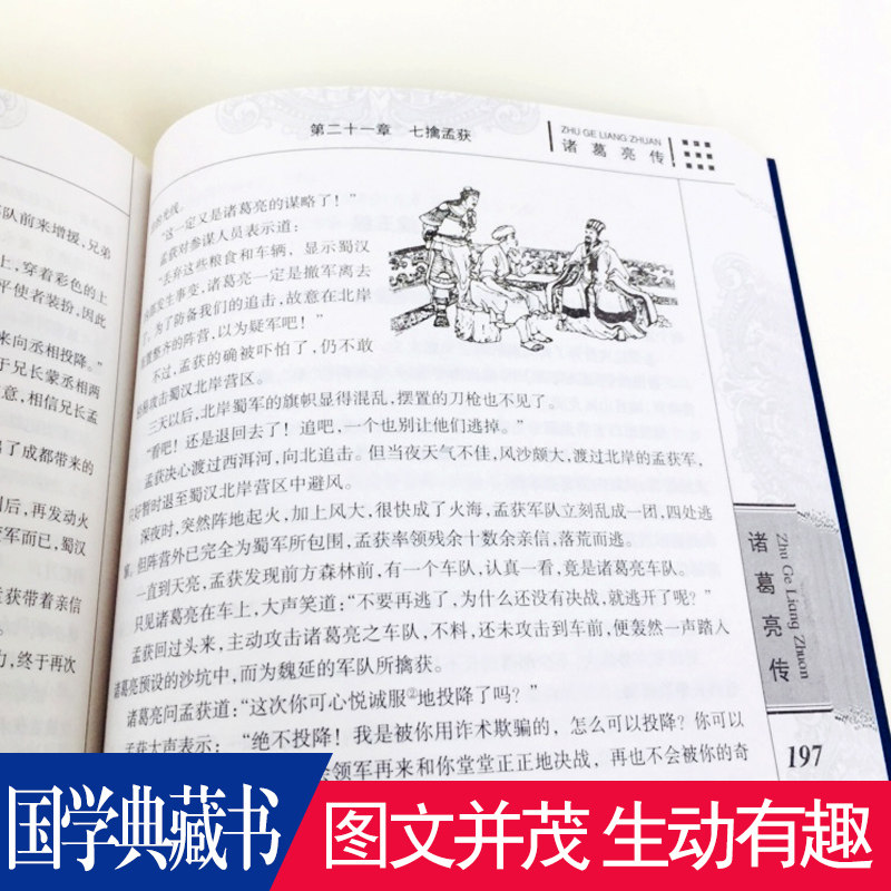 满4本减8元 现货正版诸葛亮传诸葛亮大传诸葛亮全传诸葛亮集诸葛孔明全传三国时期政治家诸葛亮传书籍谋略智谋人物诸葛亮传书籍 漳州博文图书专营店
