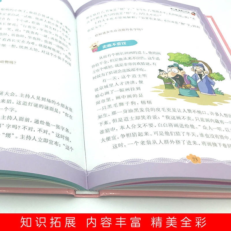 【3本27元】趣味语文彩图精装版小学语文知识大全小学语文基础知识手册正版二三四五六年级小学生课外教材3-4-5-6年级教辅书籍-图1