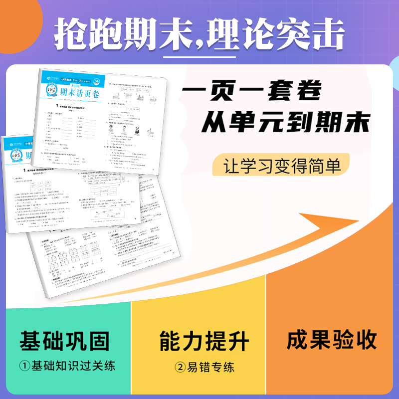 2023春版王朝霞试卷期末活页卷，宝妈必抢，宝宝赢在起跑线上！-第2张图片-提都小院