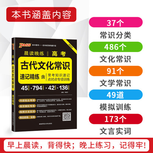 2023新版晨读晚练高考必背古诗文64篇75篇72篇高考真题理解性默写语文高考古代文化常识速记高考英语3500词高中必背范文资料口袋书 - 图2