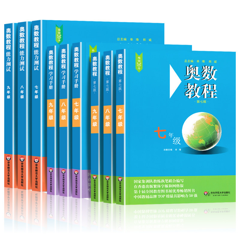 奥数教程七年级八年级九年级初中全套第七版奥数教程能力测试学习手册小蓝本初中数学竞赛教程奥数思维训练举一反三初中奥数教程_虎窝淘