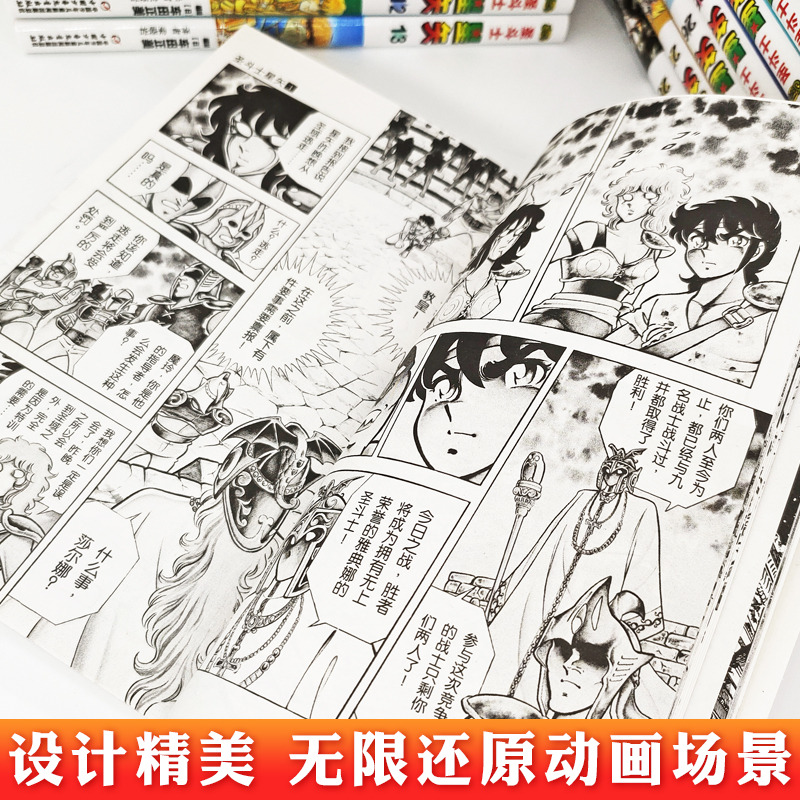 【新版礼盒】30周年漫画圣斗士星矢漫画书全套28册完结版车田正美著1-28册正义传说冥王神话LC国语版日本青春热血励志漫画书籍海南 - 图2