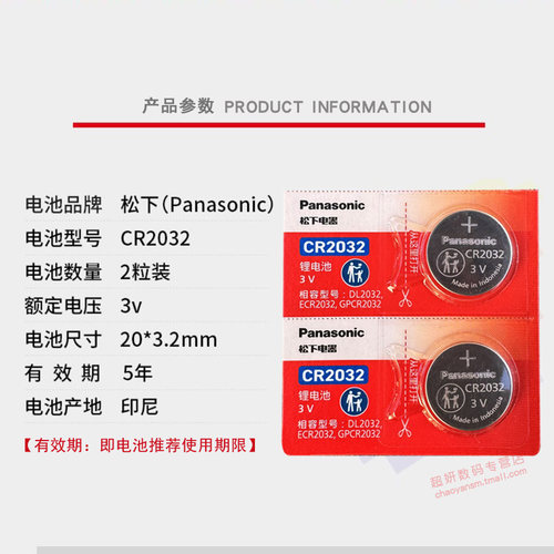 奇瑞 艾瑞泽3/5/7 三五七 瑞虎3x 5x遥控器汽车钥匙电池cr2032 瑞麒g5 arrizo进口专用智能松下纽扣电子 - 图2