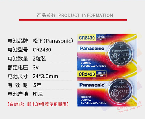 松下CR2430纽扣电池3V锂沃尔沃XC60S60lS80l汽车钥匙遥控器v60原厂专用原装电子xc90v40volvoxc70