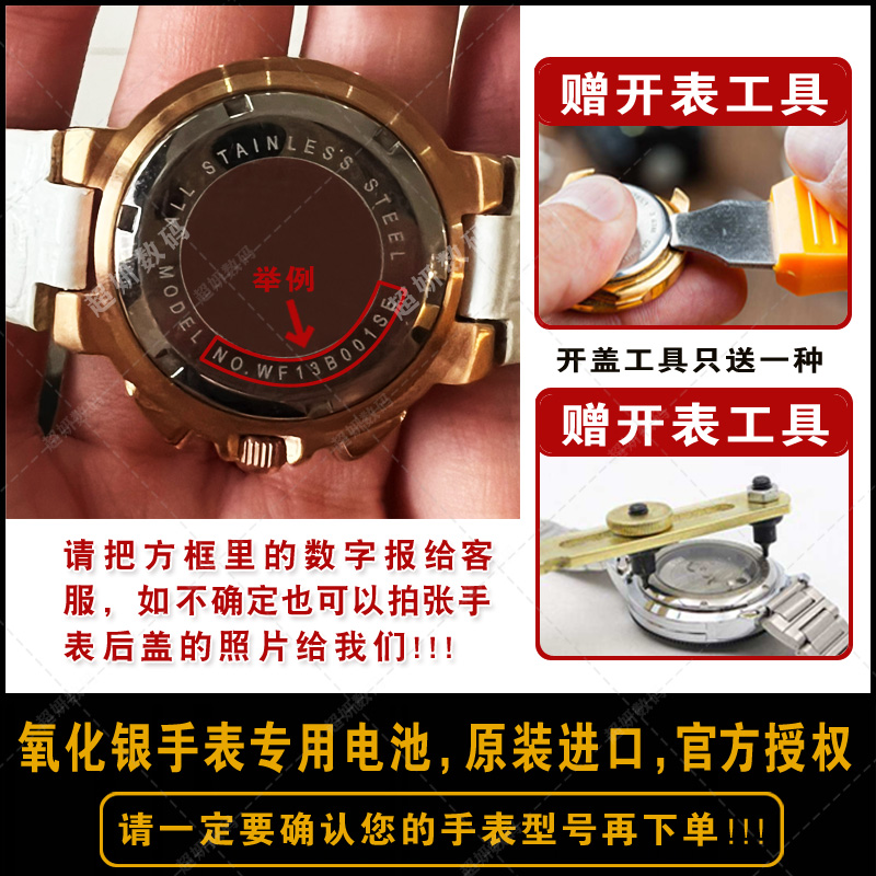 适用于芙丽芙丽Folli Follie手表进口电池WF16B009BP/020BP/020ST - 图1