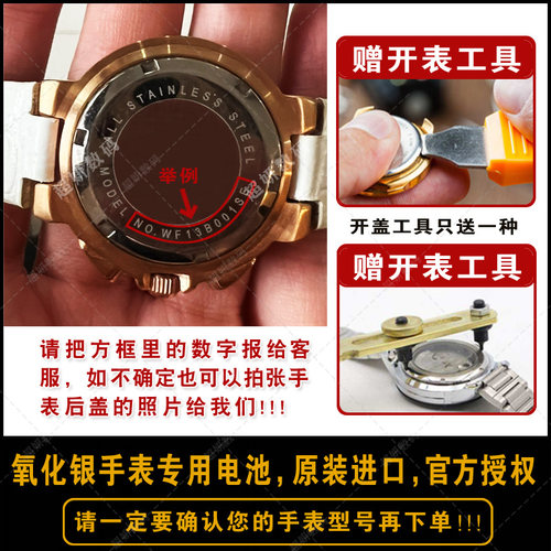 适用于芙丽芙丽Folli Follie手表进口电池WF6A003SE/022BD/023BT/053BV/057BD/057BE/058SE/067BD电子 - 图1