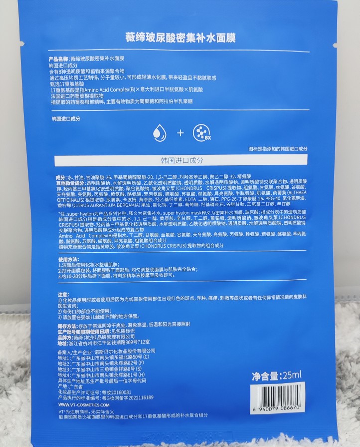 vt蓝胶囊面膜老虎薇缔玻尿酸补水保湿滋润氨基酸（全店满50包邮） - 图0