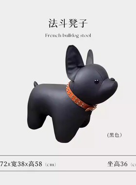 法斗宠物凳新房矮凳客厅沙发凳