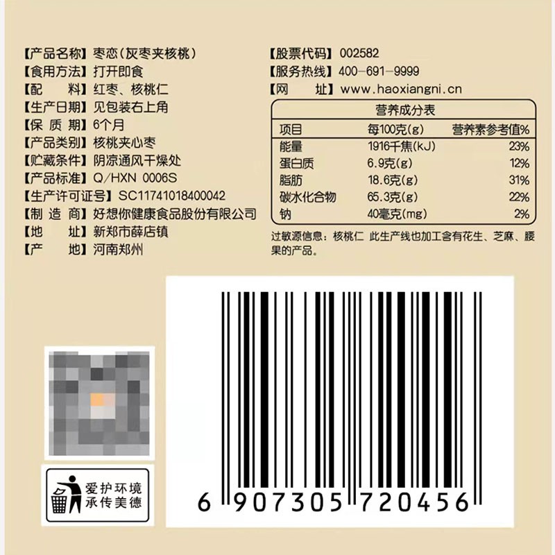 好想你枣夹核桃灰枣 好想你218克枣生核红枣夹核桃仁零食枣核恋枣 - 图3