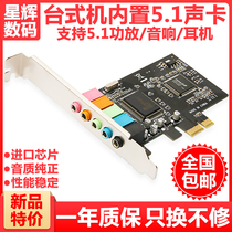 Computer built-in sound card PCIE Desktop stereo surround 5 1 channel power amplifier independent audio Win10 universal