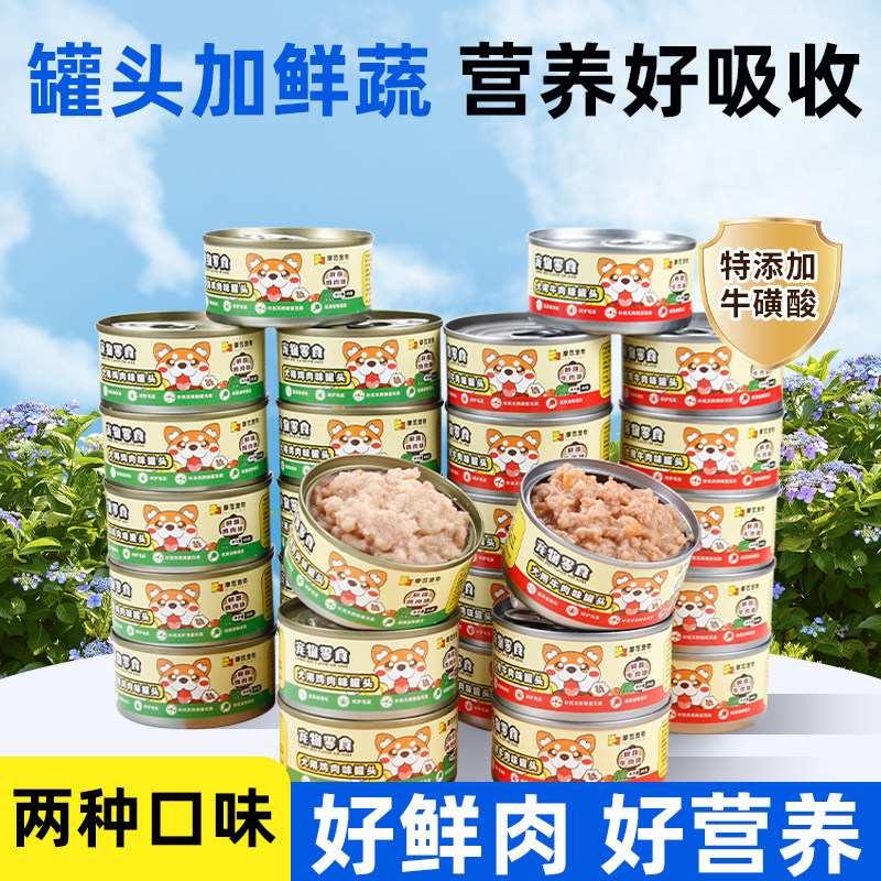 特价狗狗零食狗罐头成幼犬通用拌饭拌狗粮营养长肉增肥湿粮罐头,淘宝优惠券,粉丝福利购,淘宝优惠卷