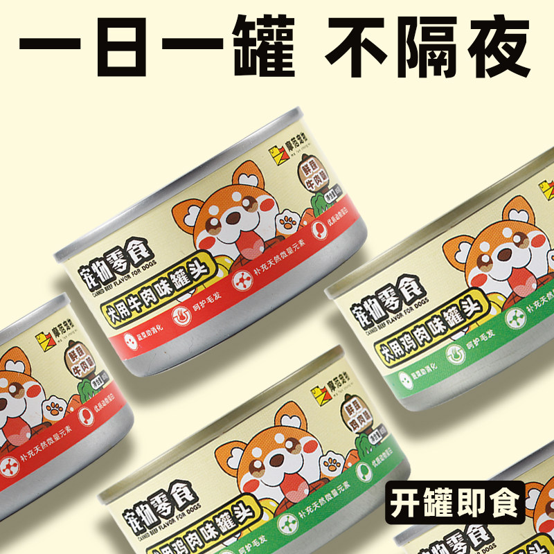 特价狗狗零食狗罐头成幼犬通用拌饭拌狗粮营养长肉增肥湿粮罐头,淘宝优惠券,粉丝福利购,淘宝优惠卷
