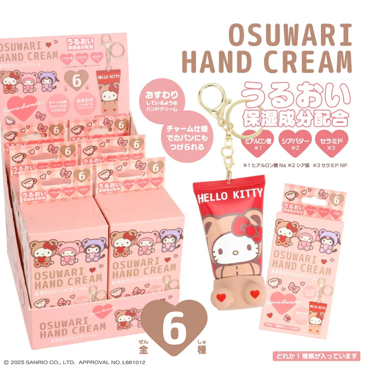 现货 日本妆美堂正品三丽鸥小熊熊立体造型可悬挂挂件护手霜盲盒,淘宝优惠券,粉丝福利购,淘宝优惠卷