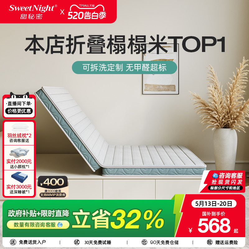 sweetnight甜秘密护脊榻榻米床垫黄麻椰棕儿童硬垫子乳胶可折叠