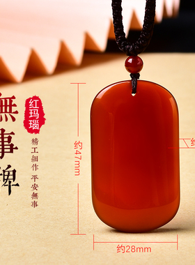 天然红玛瑙平安无事牌吊坠男女红色玉石项坠挂件玉髓刻字定刻姓名