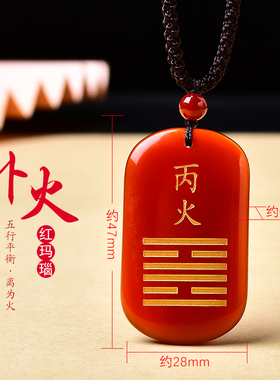 天然红玛瑙吊坠五行挂件丙火丁火能量牌订制刻字补火属火缺火项链