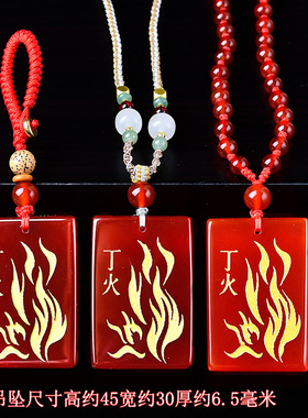 普陀山五行缺火补火的饰品离卦属火玛瑙火焰纹离为火卦喜火挂件