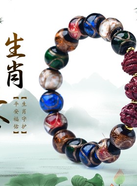 香灰琉璃朱砂三合生肖手链