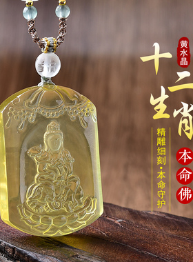 天然黄水晶本命佛千手观音菩萨吊坠男女本命年生肖属鼠守护神项链