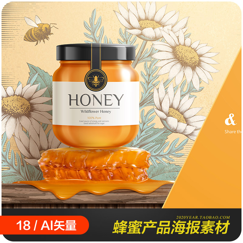 创意蜂蜜产品包装蜂巢鲜花广告图海报背景ai矢量设计素材2112002 - 图1