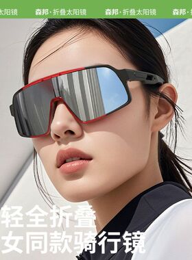 2026新款成人太阳镜运动折叠框