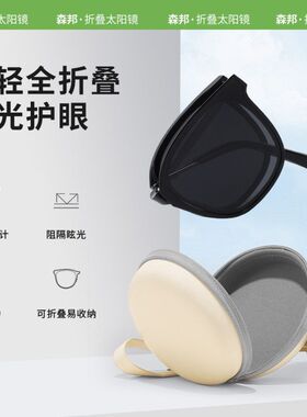 2026年新款成人折叠太阳镜大框