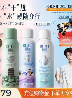 福瑞达颐莲深层补水喷雾100ml装