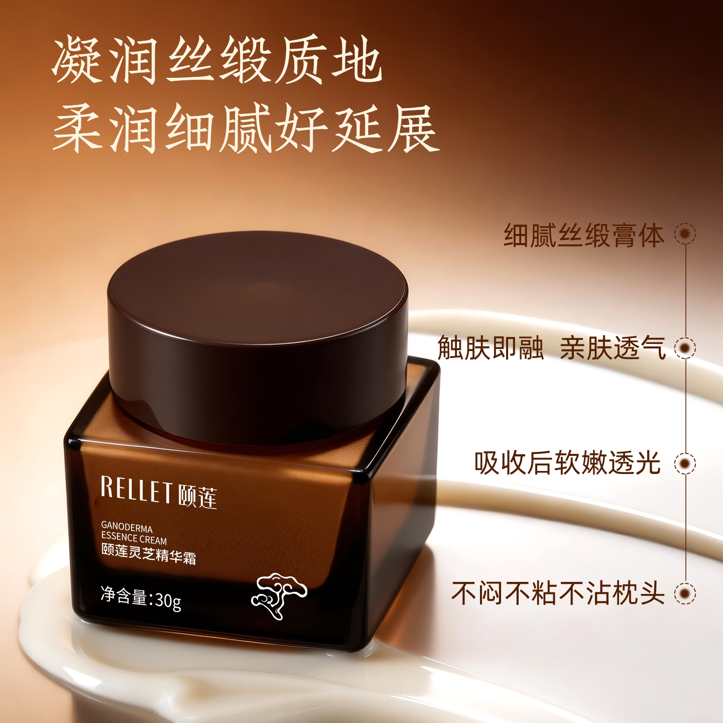 颐莲旗舰店灵芝精华霜30g