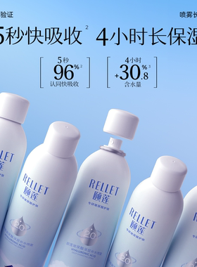 颐莲深层补水喷雾2.0联名限定款