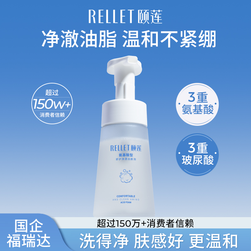 【下拉详情领补贴】福瑞达颐莲氨基酸云朵洁面泡沫保湿温和洗面奶 【下拉详情领补贴】福瑞达颐莲氨基酸云朵洁面泡沫保湿温和洗面奶