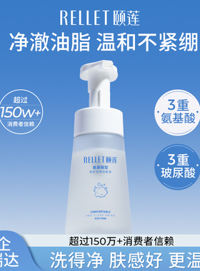 颐莲氨基酸温和洗面奶泡沫清洁