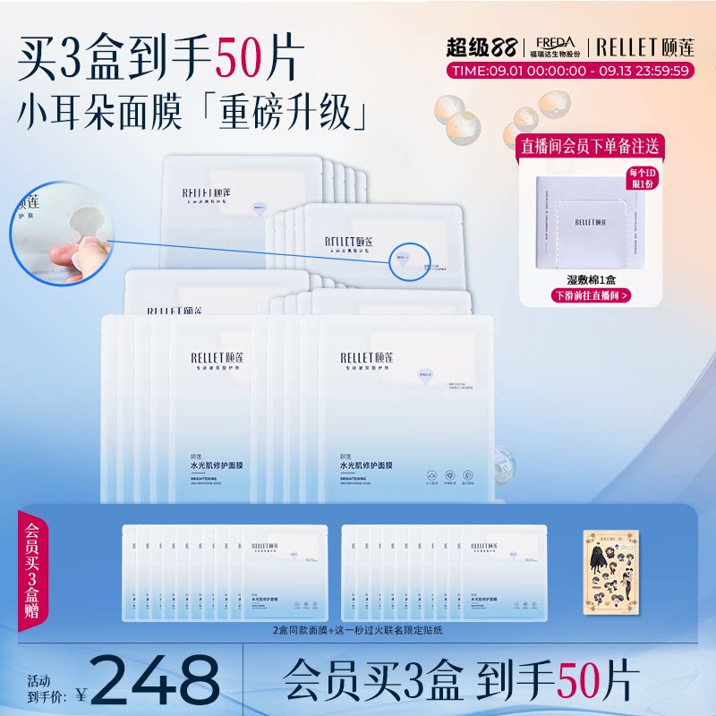【分体面膜2.0】福瑞达颐莲水光肌修护10D高保湿舒缓小耳朵面膜