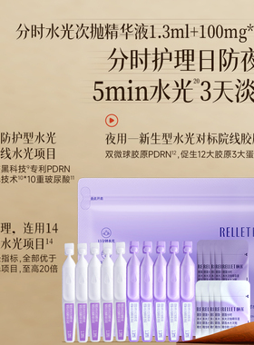 颐莲PDRN胶原撕拉面膜抗皱紧致